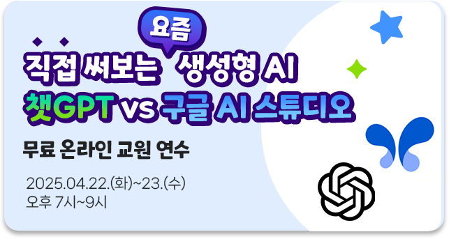 직접 써보는 요즘 생성형 AI 챗GPT vs 구글 AI 스튜디오